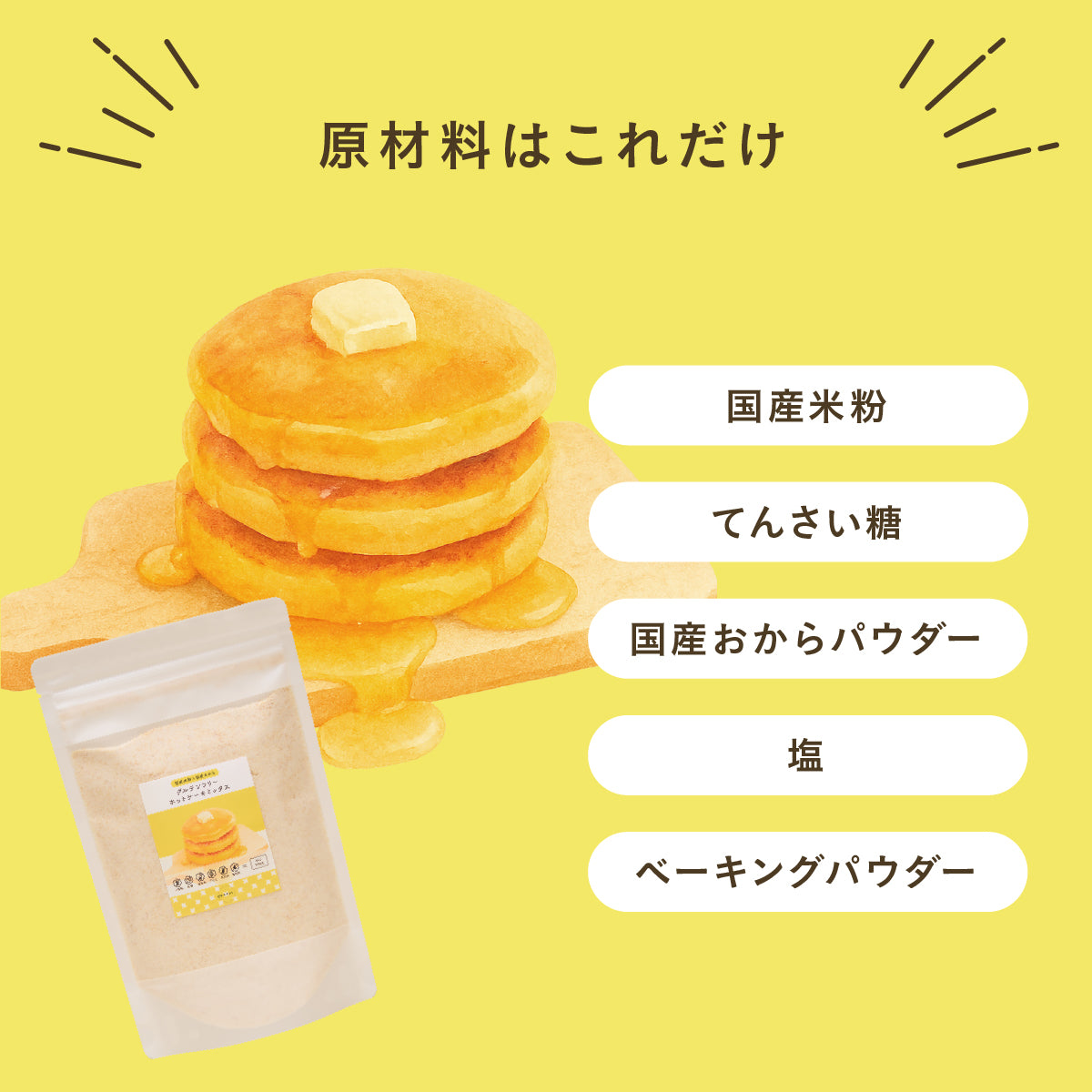 【OKARAT】グルテンフリー ホットケーキミックス | 1袋200g入り×2袋 | 白砂糖不使用 グルテンフリー タンパク質 ダイエット 食物繊維 パンケーキ粉 パンケーキ ホットケーキ アルミフリー 米粉 おから