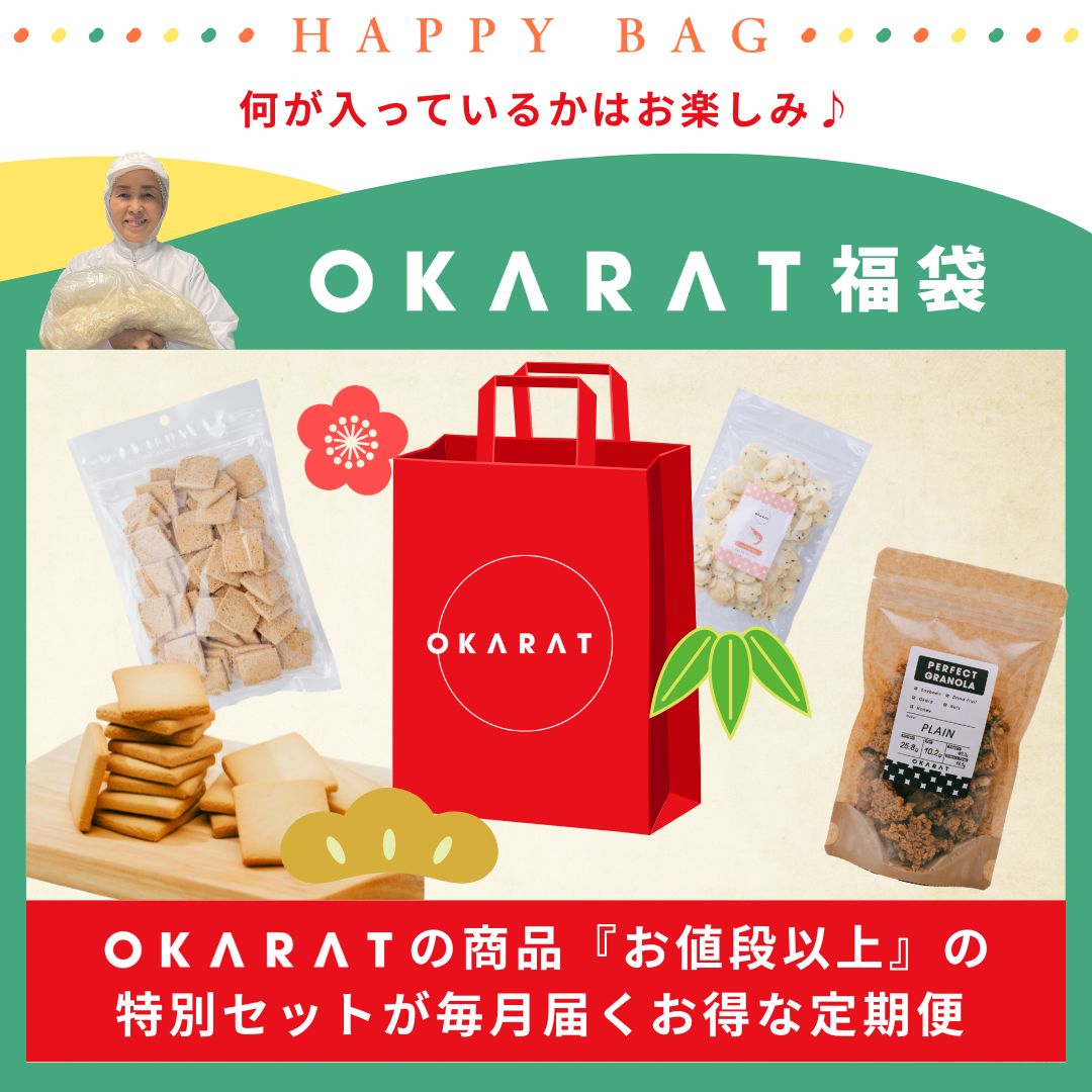 OKARAT 福袋セット(月替わりお楽しみセット）