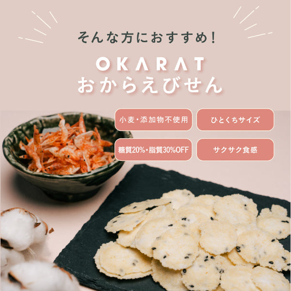 OKARAT おからえびせん