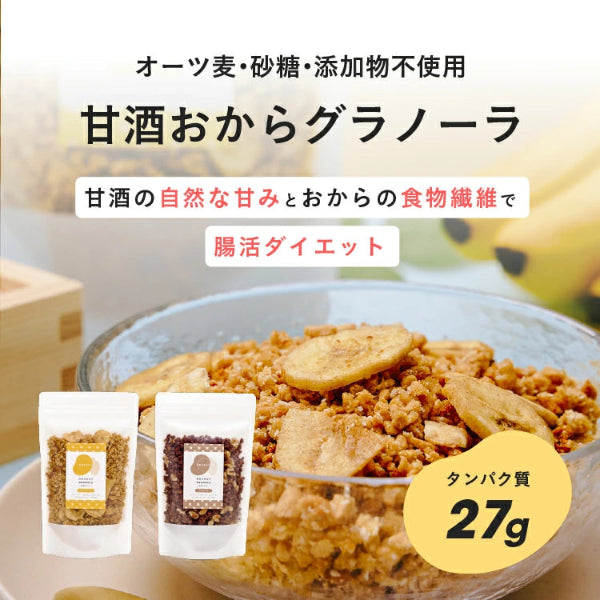 OKARAT GRANOLA 甘酒シリーズ