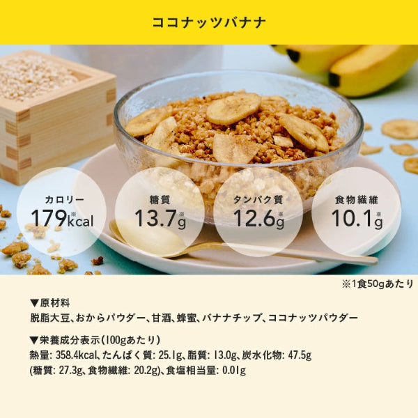 OKARAT GRANOLA 甘酒シリーズ