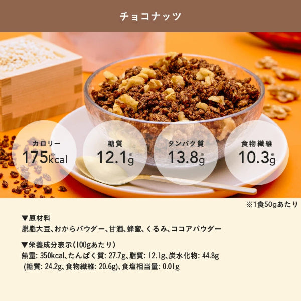 OKARAT GRANOLA 甘酒シリーズ