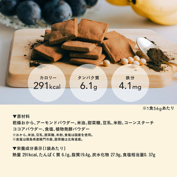 真面目なおからクッキー ココア