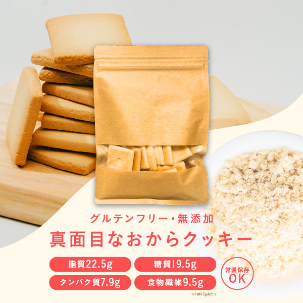 真面目なおからクッキー