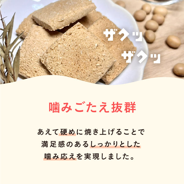 毎日おから生活 豆乳おからクッキー