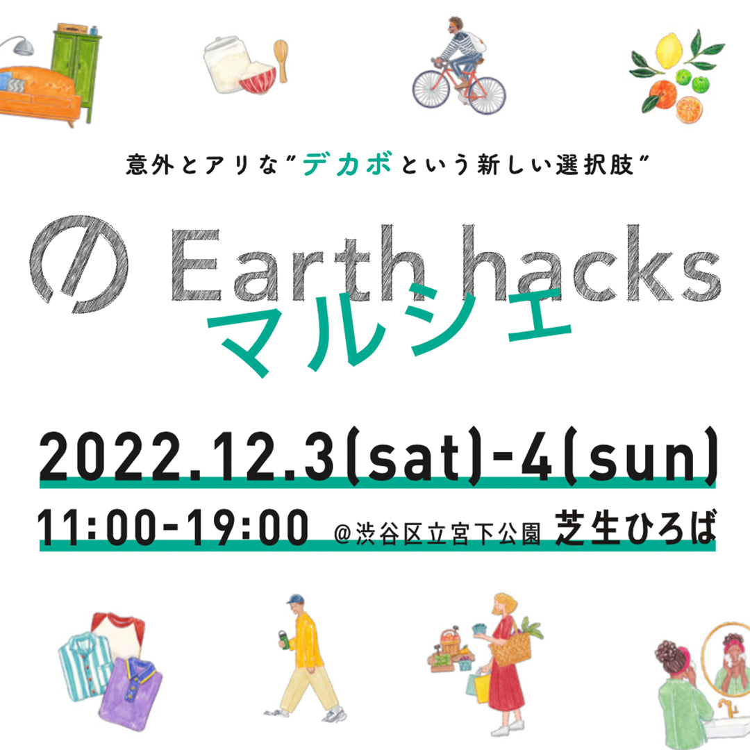 宮下公園で開催される脱炭素イベント『第2回Earth hacks マルシェ』に出展〈OKARAT〉