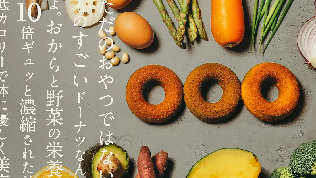 廃棄予定の規格外野菜とおからを用いたアップサイクルドーナツを開発。Makuakeにて発売開始〈OKARAT〉