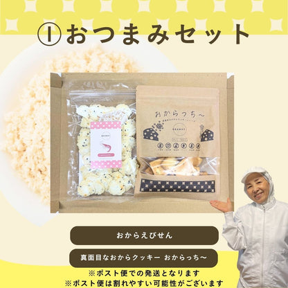 お試しセット