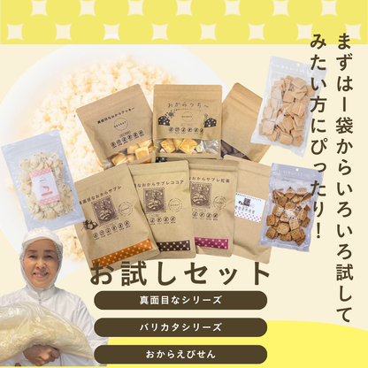 お試しセット
