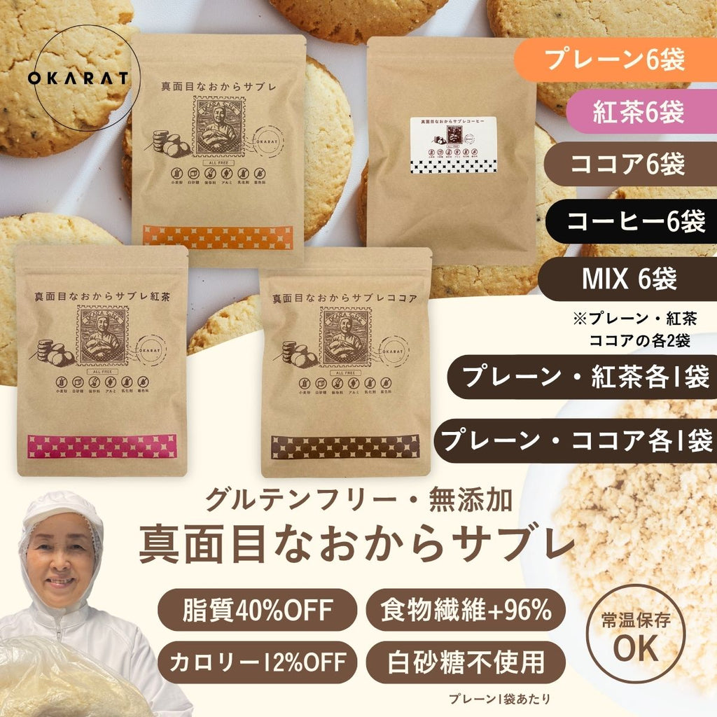 真面目なおからサブレクッキー