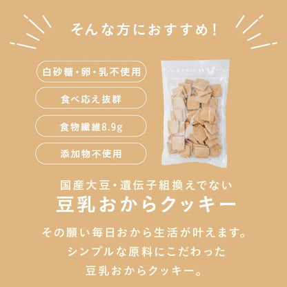 OKARAT バリカタ豆乳おからクッキー 250g×4袋　プレーン/ごま
