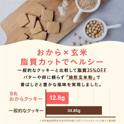 OKARAT バリカタ豆乳おからクッキー 250g×4袋　プレーン/ごま