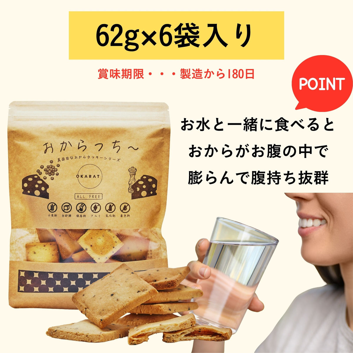 おからっち～　真面目なおからクッキーシリーズ