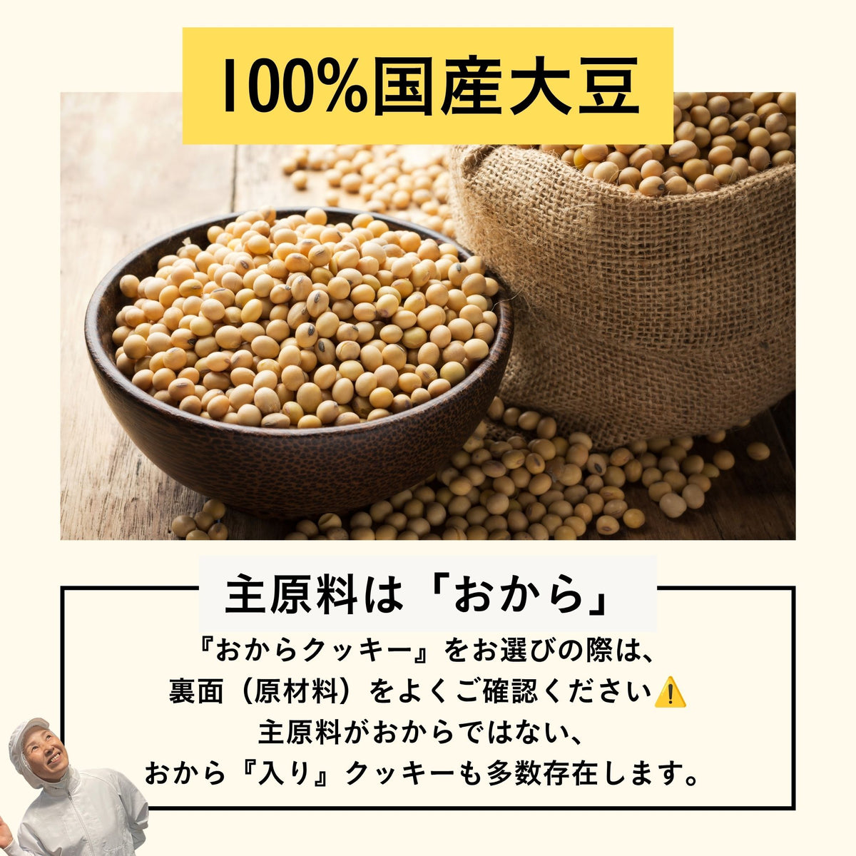 おからっち～　真面目なおからクッキーシリーズ