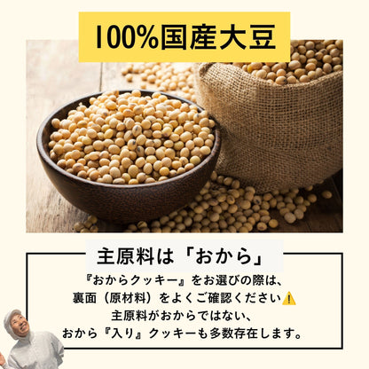 おからっち～　真面目なおからクッキーシリーズ