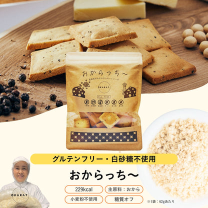 おからっち～　真面目なおからクッキーシリーズ