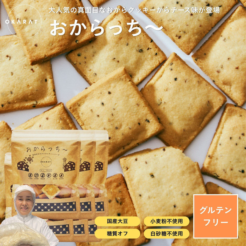 おからっち～　真面目なおからクッキーシリーズ