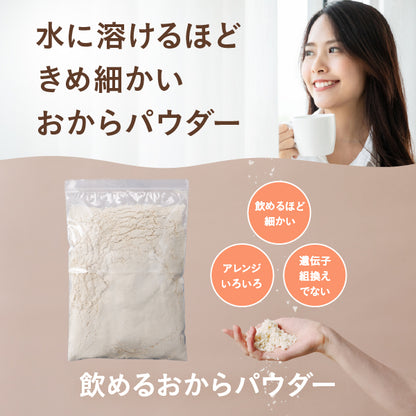 毎日おから生活　飲めるおからパウダー