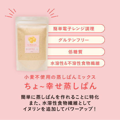 ちょ～幸せ蒸しパン　200ｇ（約８食分）