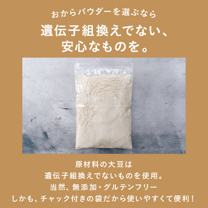 毎日おから生活　飲めるおからパウダー